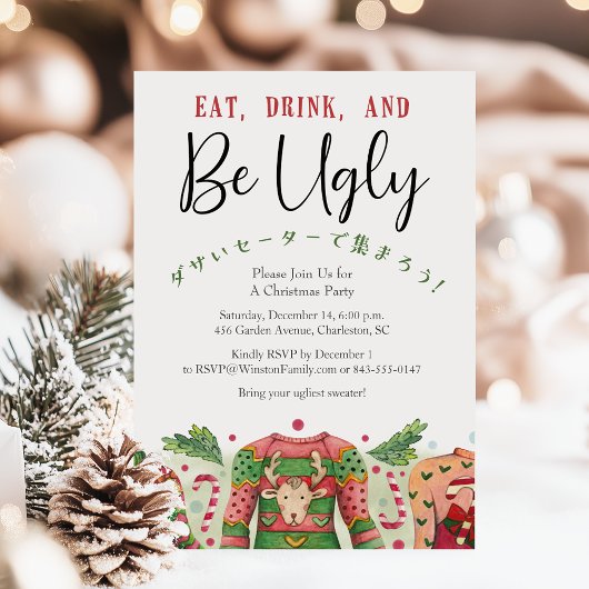 醜いセータークリスマス素朴パーティー水色 招待状