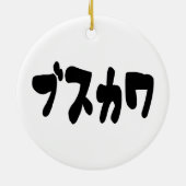 醜い可愛いブスカワ [ぶすかわ] ～日本の言語 セラミックオーナメント (裏面)