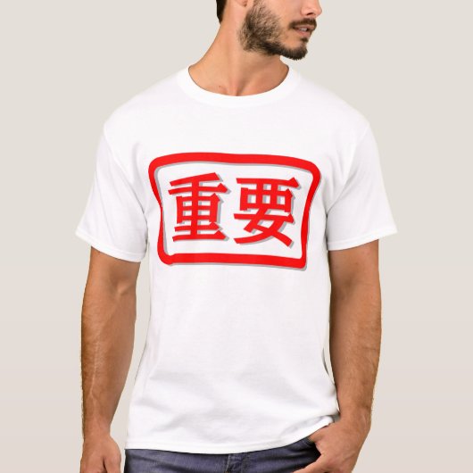 重要Japanese Kanji Juyo Important Red Stamp Message Tシャツ (正面)