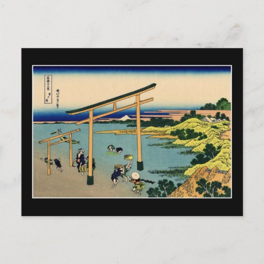 野保戸湾(北斎著) ポストカード (正面)