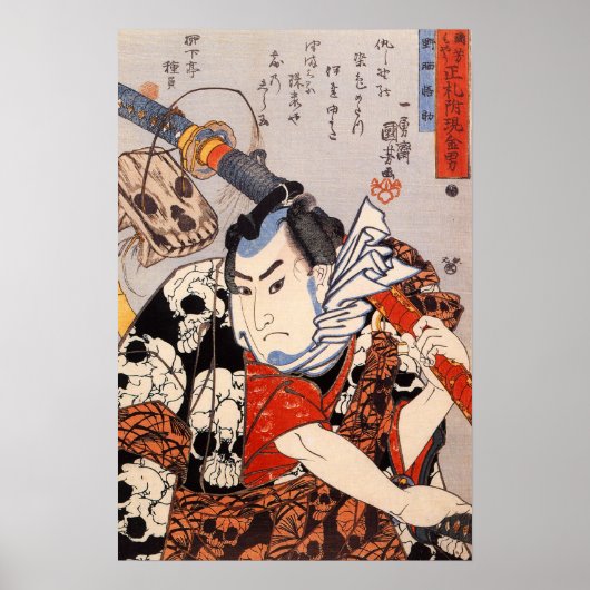 野晒吾助 1846年 - 歌川 ポスター (正面)