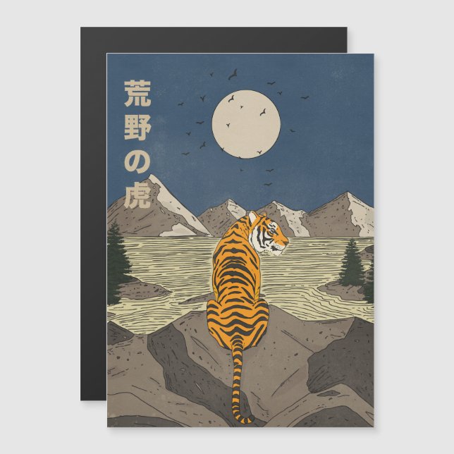 野生のトラ (正面/裏面)