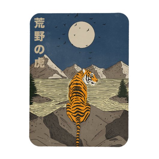 野生のトラ マグネット (縦)