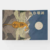 野生のトラ 横断幕 (横)