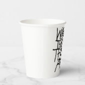 野生の物が存在する場所 |手書き 紙コップ (右)