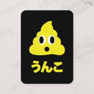 金のうんこ 名刺