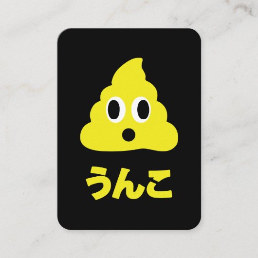 金のうんこ 名刺 (正面)