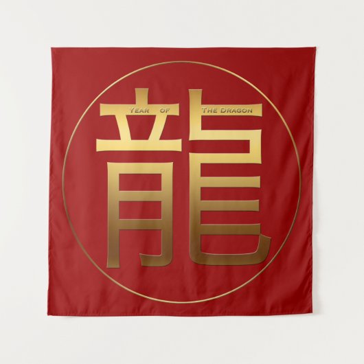 金のシンボルドラゴン 中国の新年 2024 タペストリー (正面)