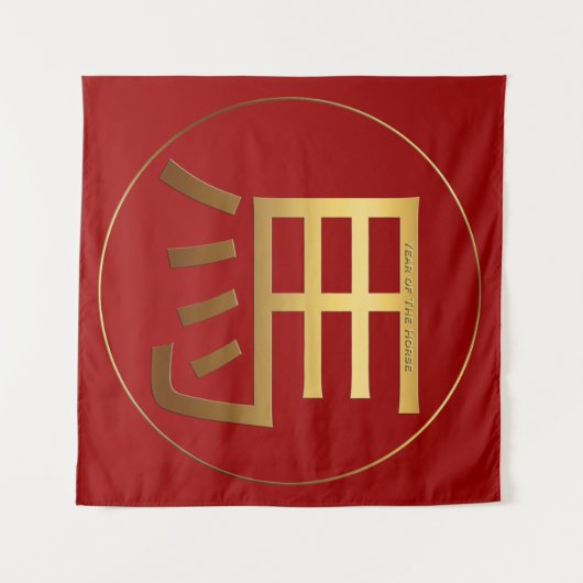 金のシンボル馬の中国の新年2026 タペストリー (正面(横))