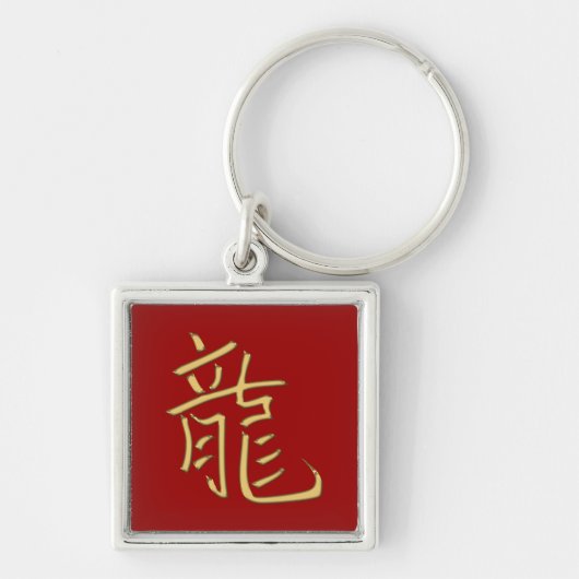 金の竜 キーホルダー (正面)