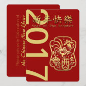 金の鶏 中国の習慣 年 VFCI 招待状 (正面/裏面)