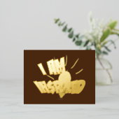 金インスパイア箔ホリデーハガキ 箔シーズンポストカード (立ち正面)