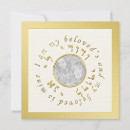 金ゴールドおよびアイボリーの調子のユダヤ人の結婚式招待状 招待状