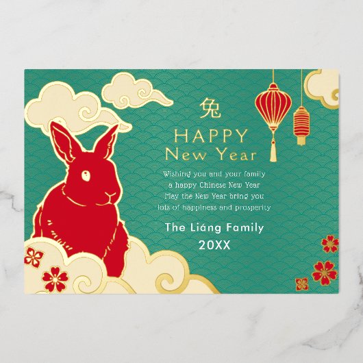 金ゴールドとティール（緑がかった色）中国の新年うさぎ 箔シーズンカード (正面)