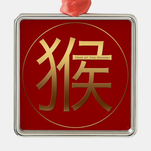 金ゴールドのエンボスの効果の2016匹の猿年- メタルオーナメント (正面)