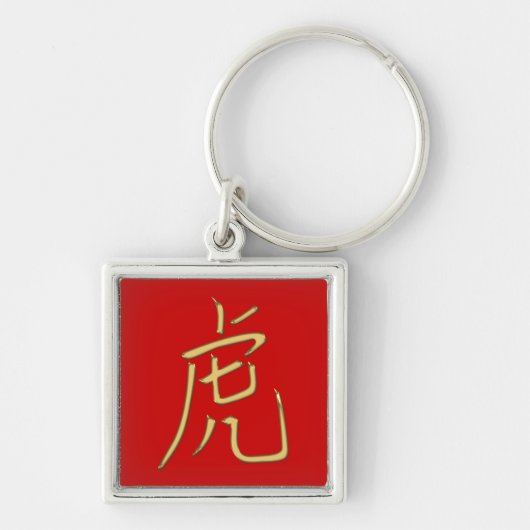 金ゴールドのトラ キーホルダー (正面)