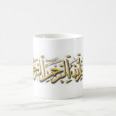 金ゴールドのBismillahのマグ コーヒーマグカップ (中央)