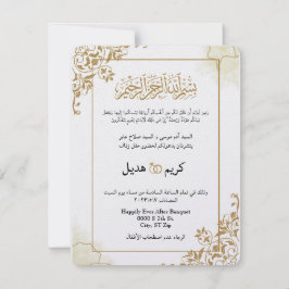金ゴールドアモダンブクラシックラムエレガント・イスラム 招待状