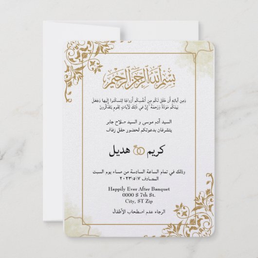 金ゴールドアモダンブクラシックラムエレガント・イスラム 招待状 (正面)