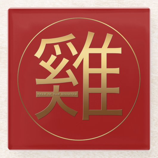 金ゴールドイデオグラムロ中国のスターイヤー〔占星術の〕十二宮図誕生日 ガラスコースター (正面)