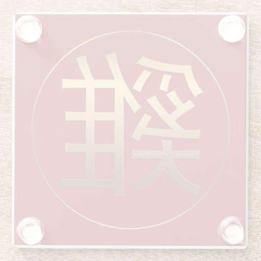 金ゴールドイデオグラムロ中国のスターイヤー〔占星術の〕十二宮図誕生日 ガラスコースター (裏面)