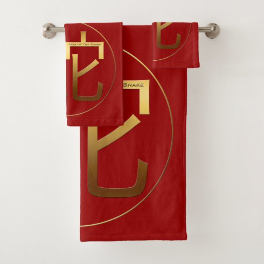 金ゴールドイデオグラム中国のスネークイヤー〔占星術の〕十二宮図誕生日T バスタオルセット (インサイチュ)