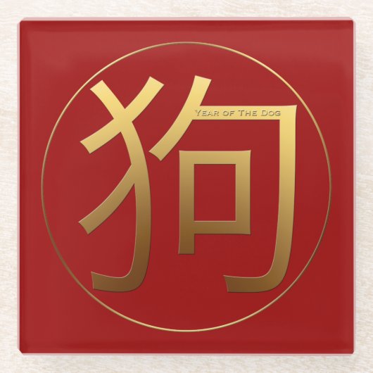 金ゴールドイデオグラム中国のドッグイヤー〔占星術の〕十二宮図誕生日GC ガラスコースター (正面)