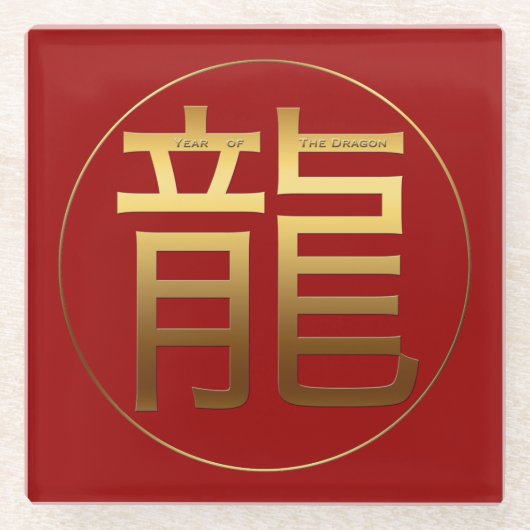 金ゴールドイデオグラム中国のドラゴンイヤー〔占星術の〕十二宮図誕生日 ガラスコースター (正面)