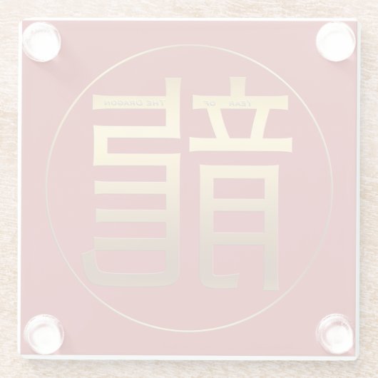 金ゴールドイデオグラム中国のドラゴンイヤー〔占星術の〕十二宮図誕生日 ガラスコースター (裏面)