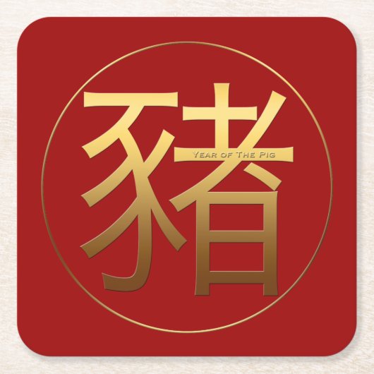 金ゴールドイデオグラム中国のピグイヤー〔占星術の〕十二宮図誕生日PaC スクエアペーパーコースター (正面)