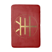 金ゴールドイデオグラム中国のラムイヤー〔占星術の〕十二宮図誕生日B バスマット (正面縦)