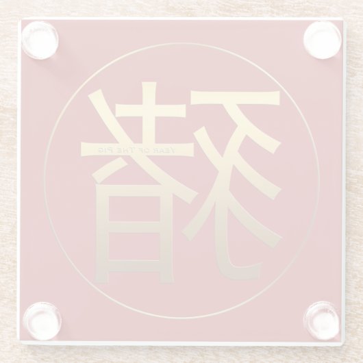 金ゴールドイデオグラム中国の豚の年〔占星術の〕十二宮図誕生日GlC ガラスコースター (裏面)