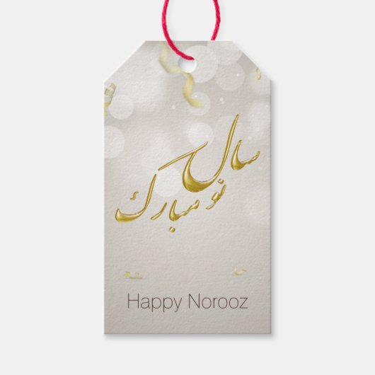 金ゴールドエレガントハッピーNorooz Persian新年 ギフトタグ (正面)