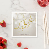 金ゴールドエレガントハッピーNorooz Persian新年 スタンダードカクテルナプキン (インサイチュ)