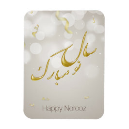 金ゴールドエレガントハッピーNorooz Persian新年 マグネット