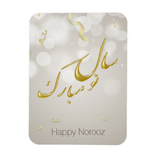 金ゴールドエレガントハッピーNorooz Persian新年 マグネット