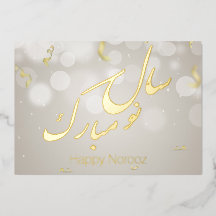 金ゴールドエレガントハッピーNorooz Persian新年