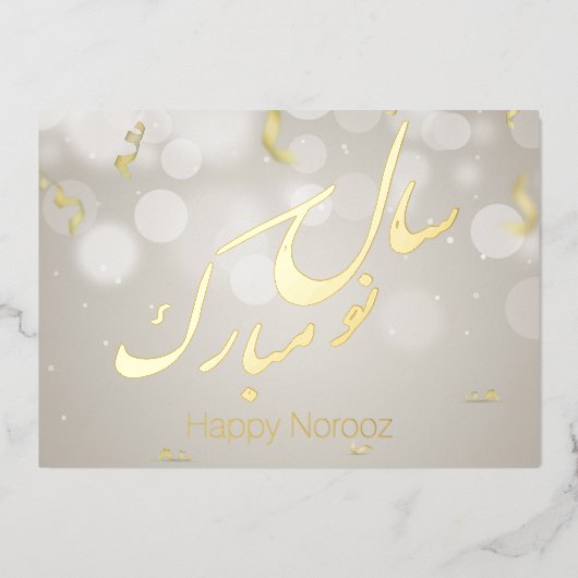 金ゴールドエレガントハッピーNorooz Persian新年 箔シーズンカード (正面)
