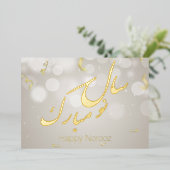 金ゴールドエレガントハッピーNorooz Persian新年 箔シーズンカード (立ち正面)