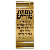 金ゴールドエレガントヘブライ語メガイラユダヤ教ホリデープリム ワインギフトバッグ (裏面)