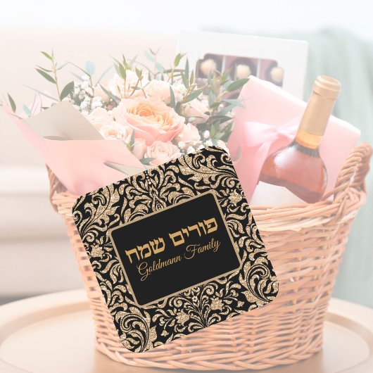 金ゴールドカスタムグリッターユダヤ人ヘブライ語ハッピープリム スクエアシール