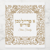 金ゴールドクラシックユダヤ人ヘブライ語A Freilichen Purim ワインラベル (シングルラベル)