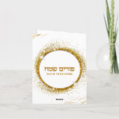 金ゴールドグリッターへブルユダヤ人ハッピープリム カード (裏面)