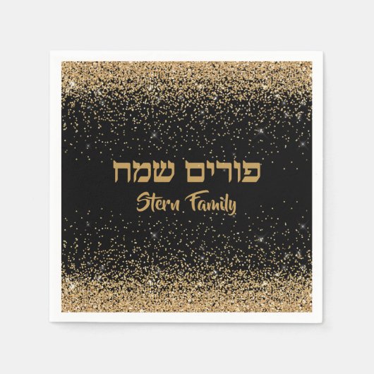 金ゴールドグリッターカスタマイズユダヤパーティープリムサマート スタンダードカクテルナプキン (正面)