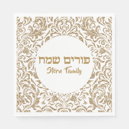 金ゴールドグリッターユダヤ教ホリデーハッピープリム スタンダードランチョンナプキン (正面)
