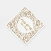 金ゴールドグリッターユダヤ教ホリデーハッピープリム スタンダードランチョンナプキン (角)