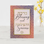 金ゴールドダマスクオンブルーレッドユダヤ結婚人のマザルトフ カード (黄色い花)