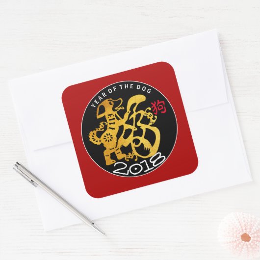 金ゴールドドッグ中国のペーパーカット新年2018平方S スクエアシール (封筒)
