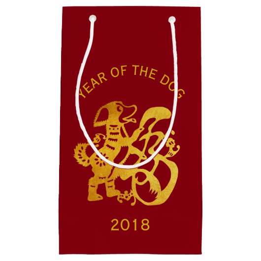 金ゴールドドッグ中国のペーパーカット2018年新年抱き枕 スモールペーパーバッグ (正面)