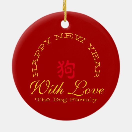 金ゴールドドッグ中国の旧正月文字バックオーナメント セラミックオーナメント (裏面)